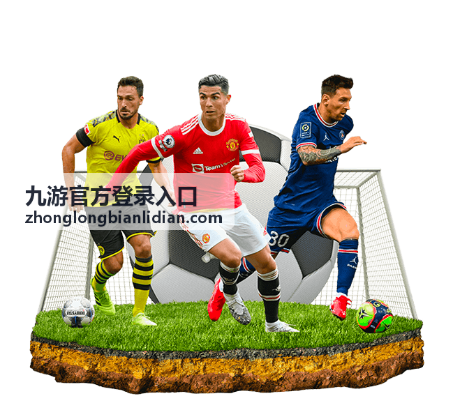 九游官方登录入口密码强度设置示意封面